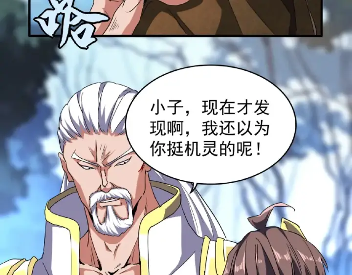 《魔皇大管家》第55话 你们去私奔吧！图43