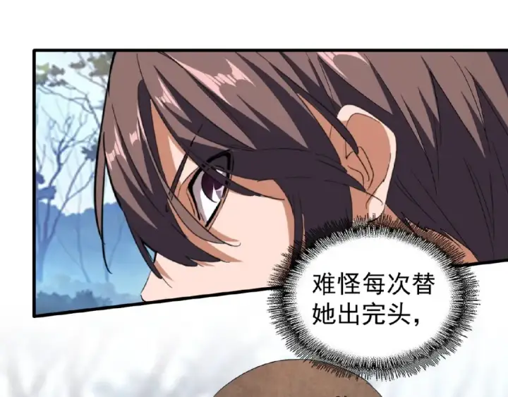 《魔皇大管家》第55话 你们去私奔吧！图52