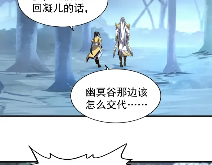 《魔皇大管家》第55话 你们去私奔吧！图59