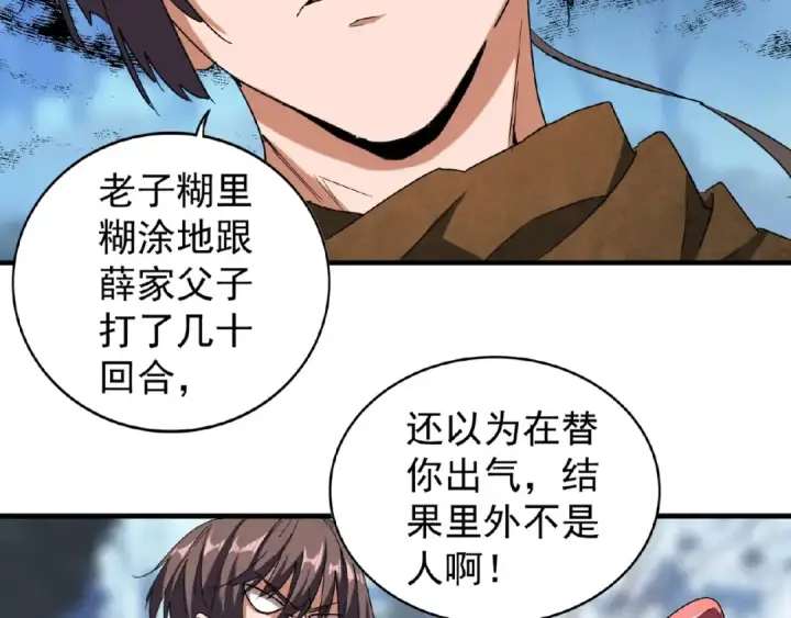 《魔皇大管家》第55话 你们去私奔吧！图68