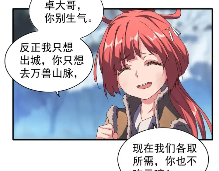 《魔皇大管家》第55话 你们去私奔吧！图70