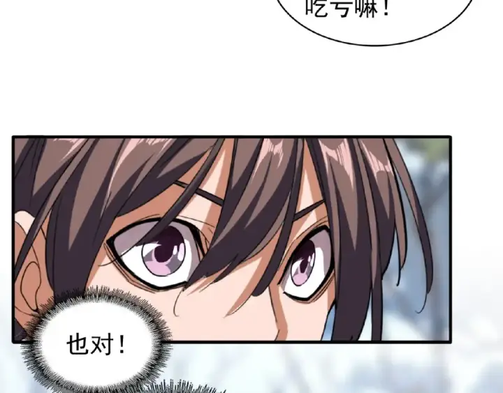 《魔皇大管家》第55话 你们去私奔吧！图71