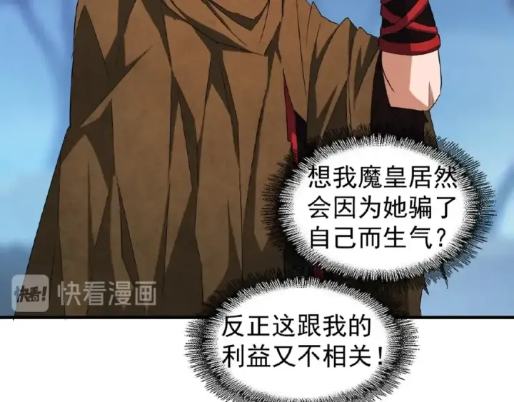 《魔皇大管家》第55话 你们去私奔吧！图73