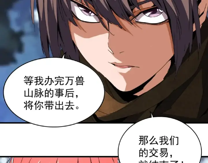 《魔皇大管家》第55话 你们去私奔吧！图83