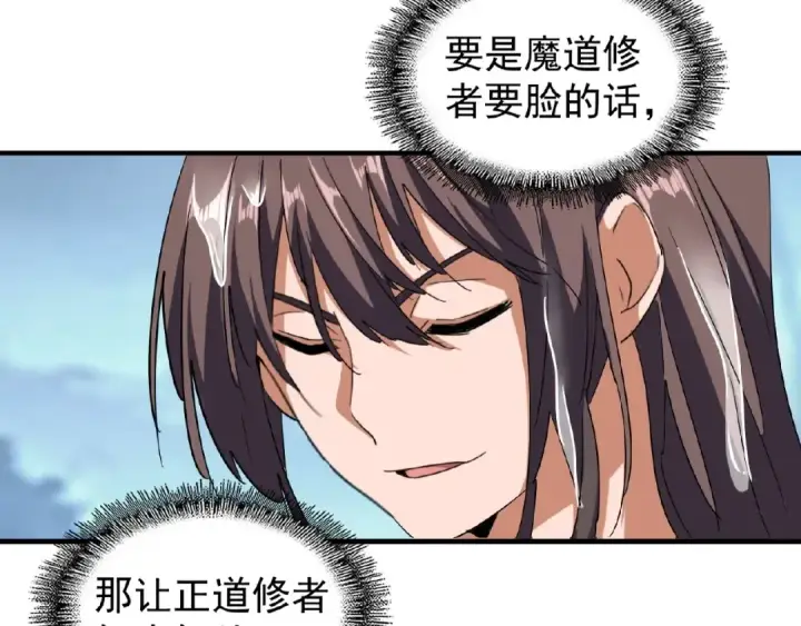 《魔皇大管家》第56话 薛凝香，一起？图37