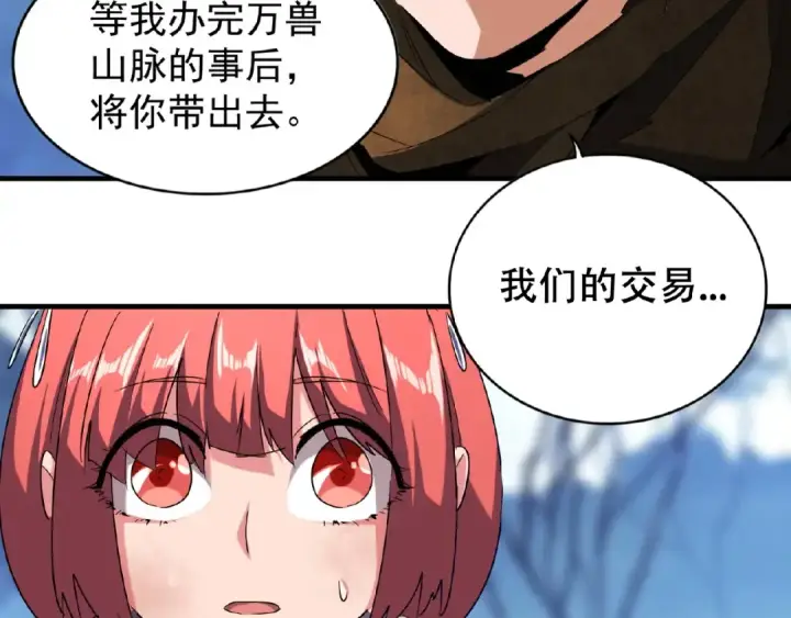 《魔皇大管家》第56话 薛凝香，一起？图4