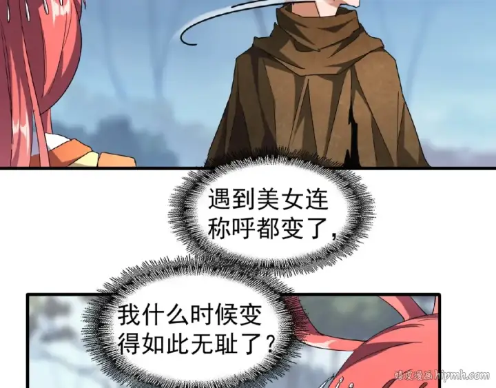 《魔皇大管家》第56话 薛凝香，一起？图72