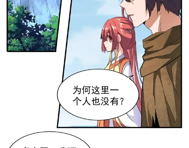 《魔皇大管家》第56话 薛凝香，一起？图77