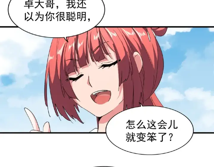 《魔皇大管家》第56话 薛凝香，一起？图78