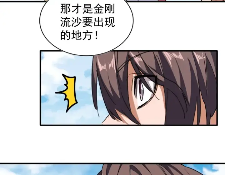 《魔皇大管家》第56话 薛凝香，一起？图81