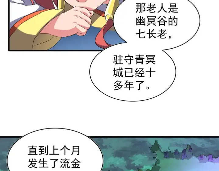 《魔皇大管家》第57话 夺宝的关键就是...图22