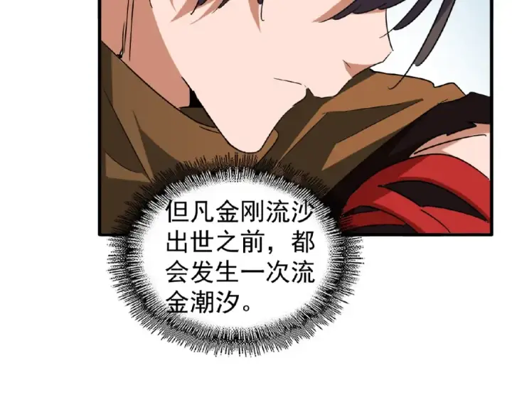 《魔皇大管家》第57话 夺宝的关键就是...图25