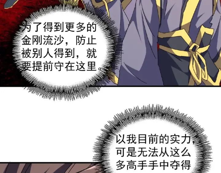 《魔皇大管家》第57话 夺宝的关键就是...图27
