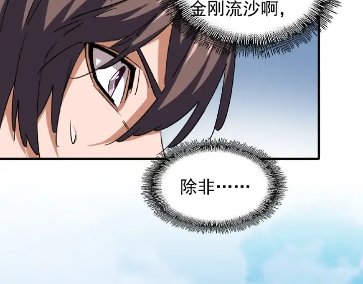 《魔皇大管家》第57话 夺宝的关键就是...图28
