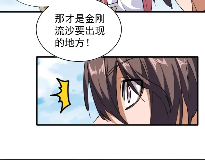 《魔皇大管家》第57话 夺宝的关键就是...图3