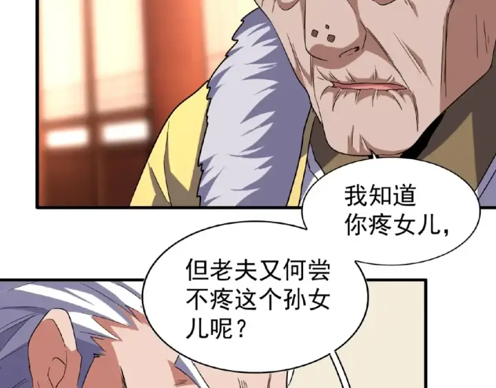《魔皇大管家》第57话 夺宝的关键就是...图55