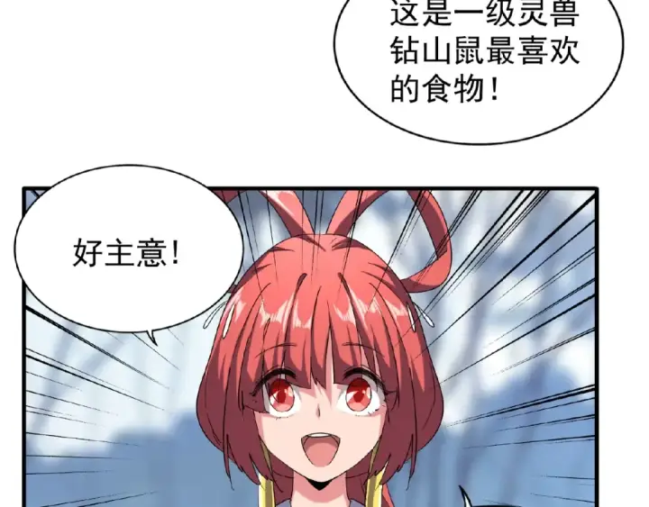 《魔皇大管家》第57话 夺宝的关键就是...图71