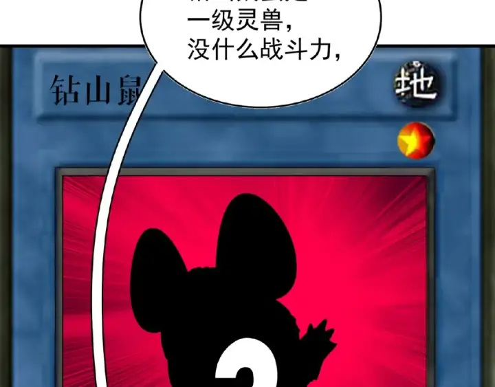 《魔皇大管家》第57话 夺宝的关键就是...图73