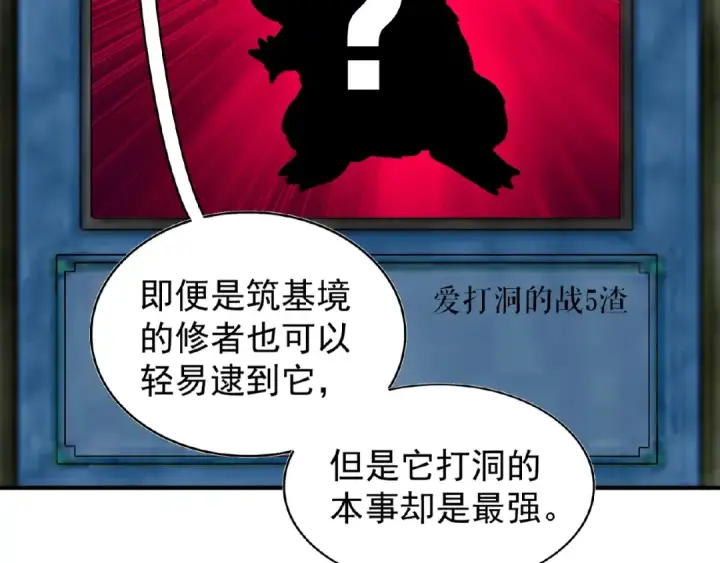 《魔皇大管家》第57话 夺宝的关键就是...图74