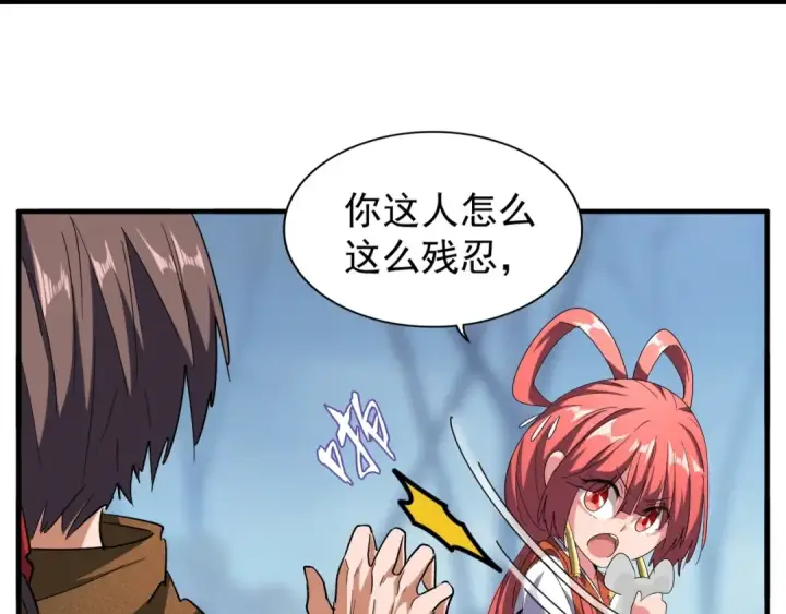 《魔皇大管家》第58话 碰撞图11