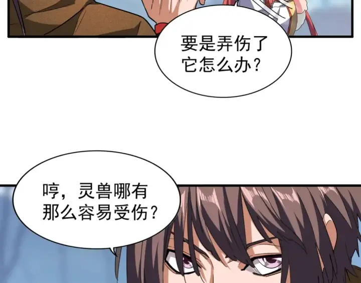 《魔皇大管家》第58话 碰撞图12