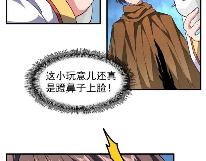 《魔皇大管家》第58话 碰撞图18