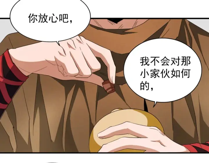 《魔皇大管家》第58话 碰撞图22