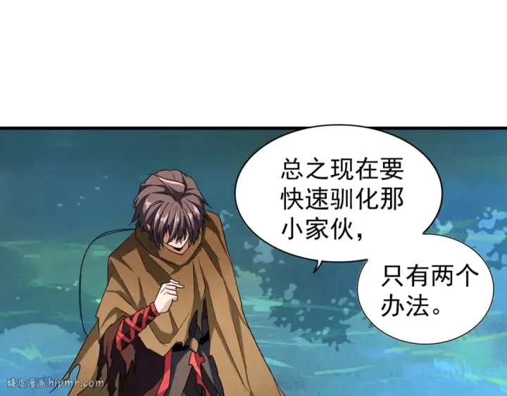 《魔皇大管家》第58话 碰撞图24