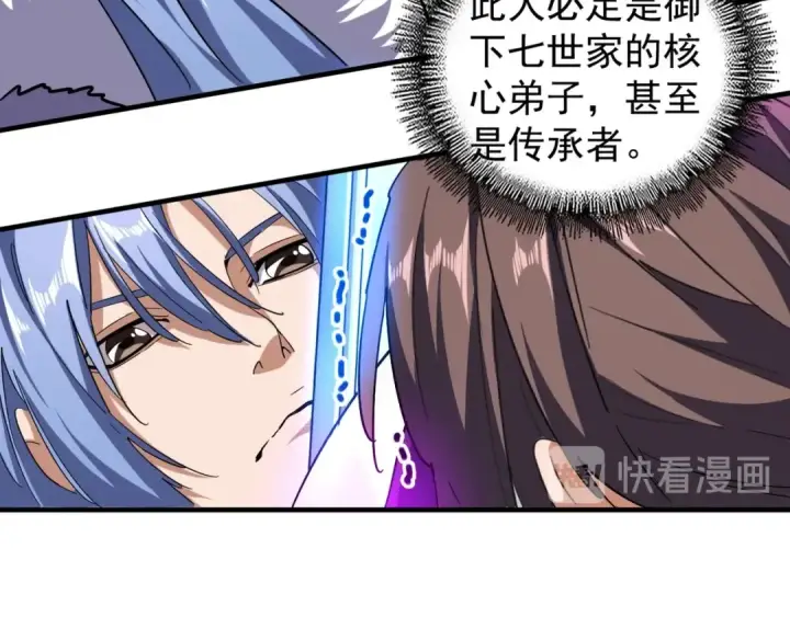 《魔皇大管家》第58话 碰撞图68