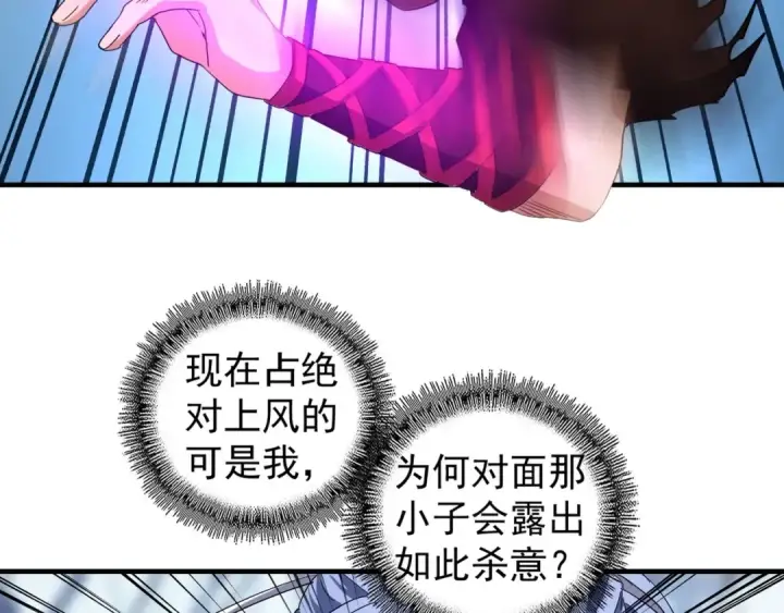 《魔皇大管家》第58话 碰撞图73