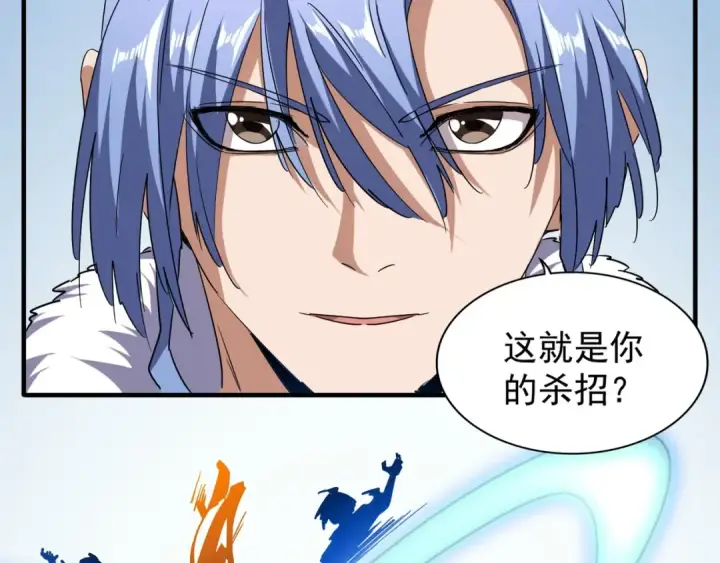 《魔皇大管家》第58话 碰撞图79