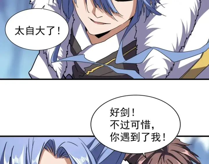 《魔皇大管家》第58话 碰撞图84