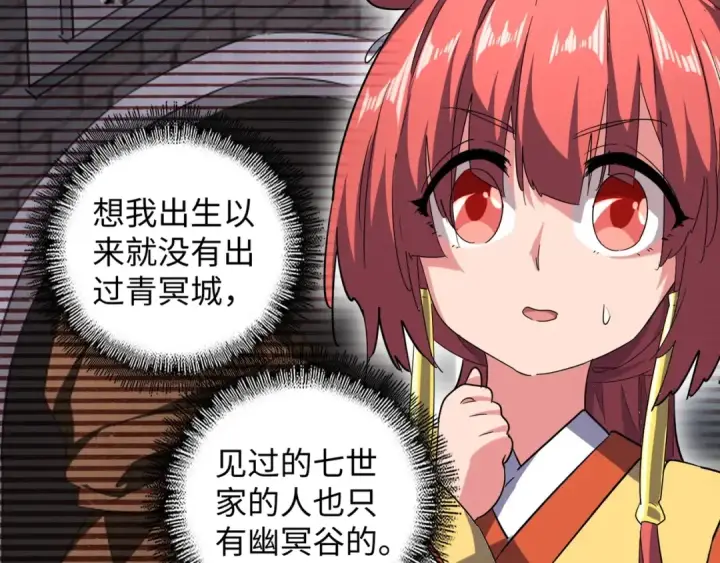 《魔皇大管家》第60话 跟我来!😈图30
