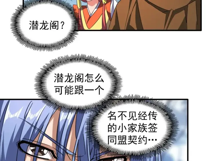《魔皇大管家》第60话 跟我来!😈图57