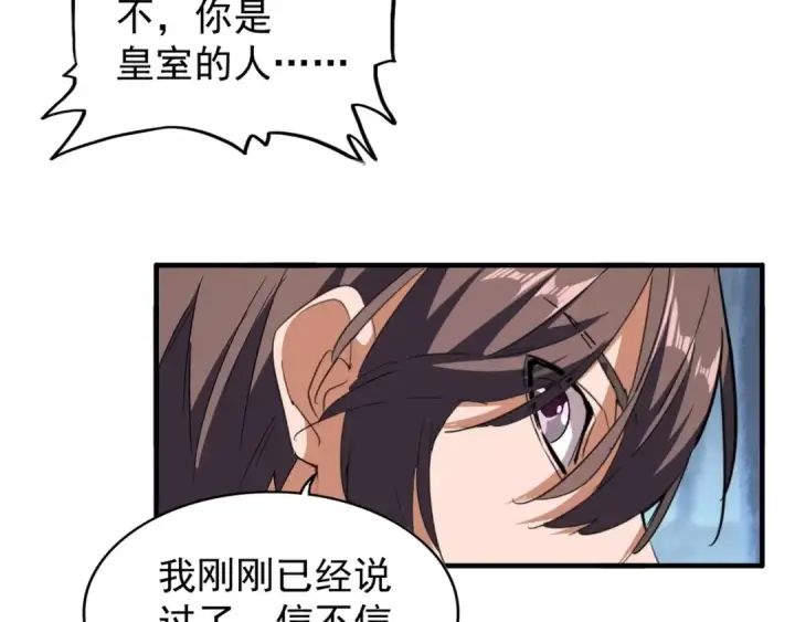 《魔皇大管家》第60话 跟我来!😈图85