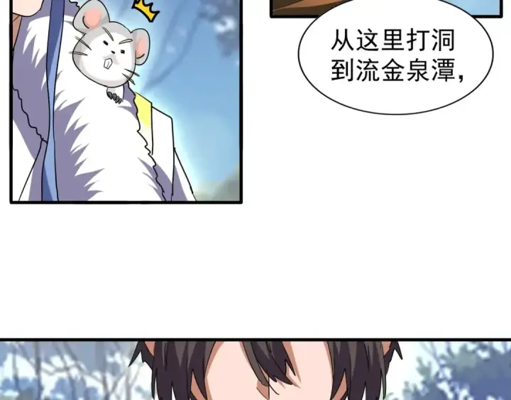《魔皇大管家》第61话 你俩今天不当人？🐭图23