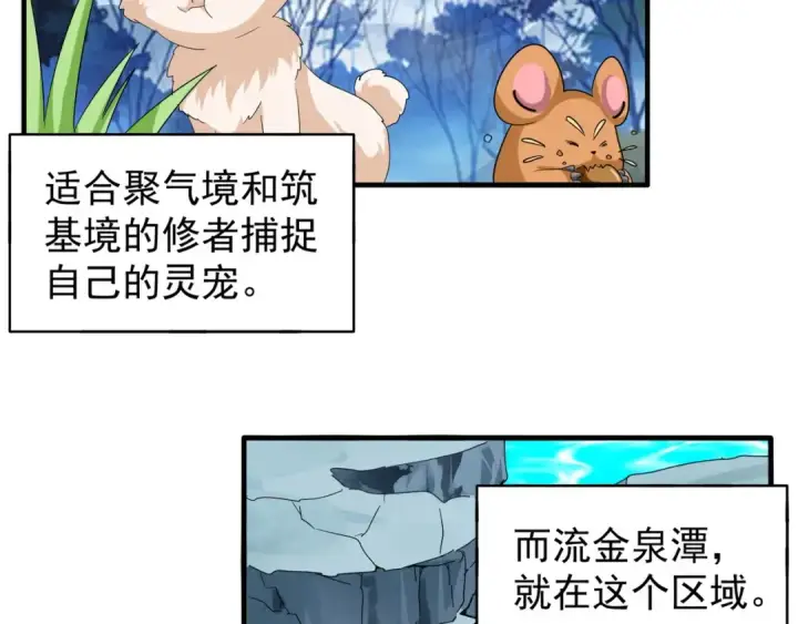 《魔皇大管家》第61话 你俩今天不当人？🐭图7