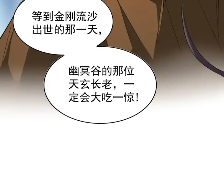 《魔皇大管家》第61话 你俩今天不当人？🐭图76