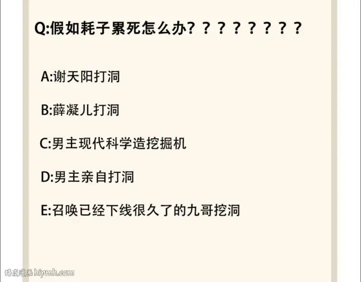 《魔皇大管家》第61话 你俩今天不当人？🐭图80