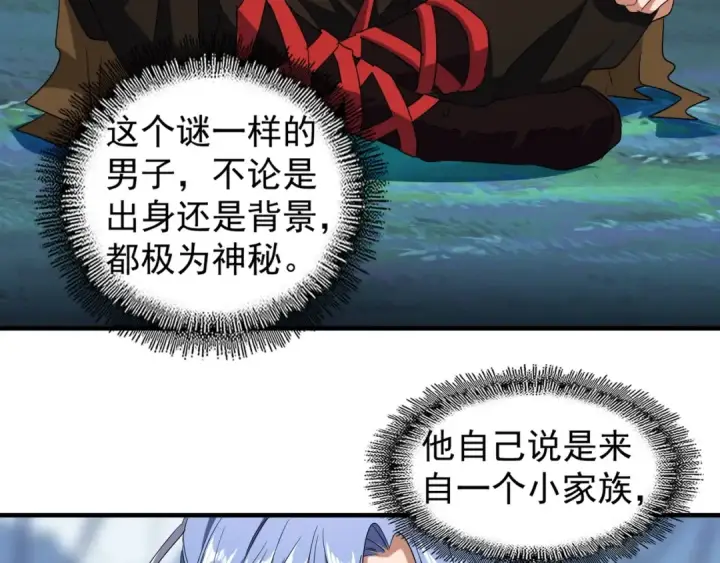 《魔皇大管家》第62话 阵法达人图12