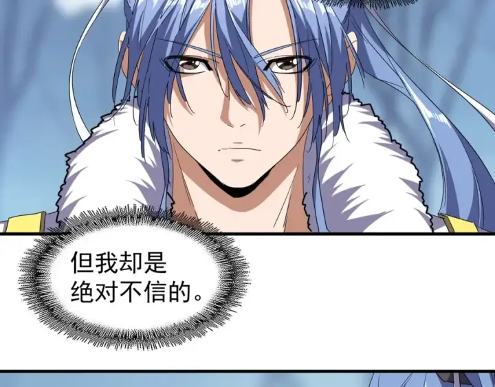 《魔皇大管家》第62话 阵法达人图13