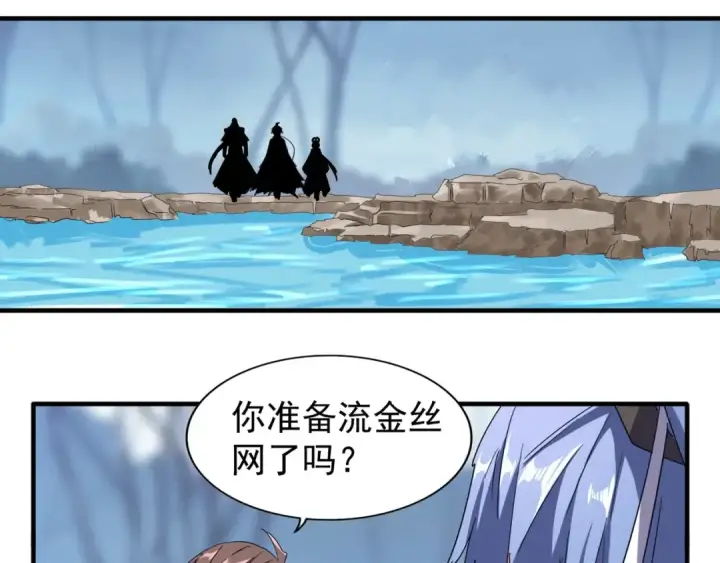 《魔皇大管家》第62话 阵法达人图37