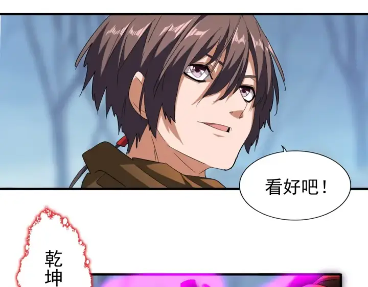 《魔皇大管家》第62话 阵法达人图43