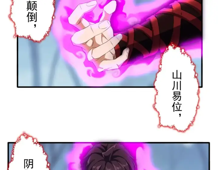 《魔皇大管家》第62话 阵法达人图44