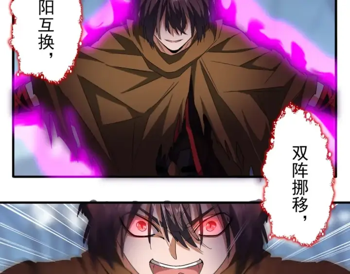 《魔皇大管家》第62话 阵法达人图45