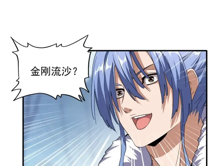 《魔皇大管家》第62话 阵法达人图62