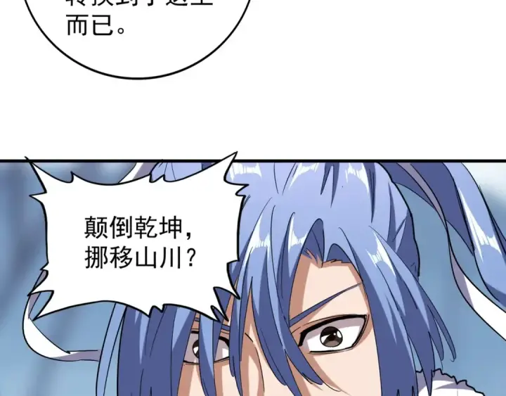 《魔皇大管家》第62话 阵法达人图67