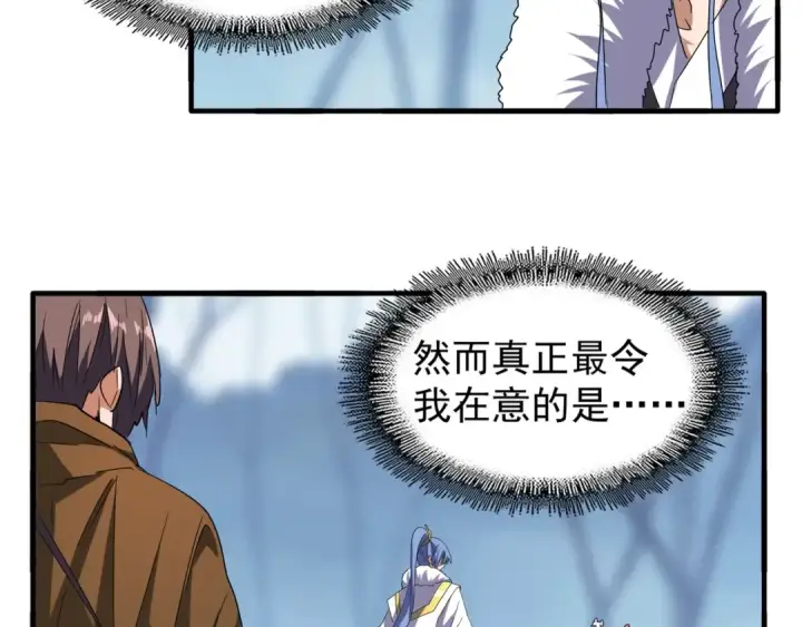 《魔皇大管家》第62话 阵法达人图9