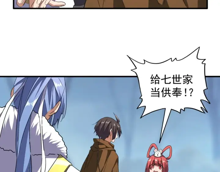 《魔皇大管家》第63话 大型分赃现场🦹🏻图12