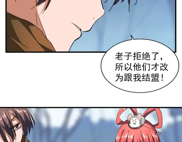 《魔皇大管家》第63话 大型分赃现场🦹🏻图14